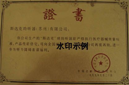 一九九九年中国老龄科学研究中心颁发证书